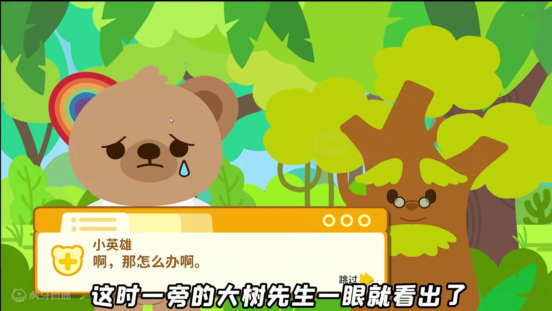 温馨的趣味小游戏，教我们正确认识肿瘤手术的过程 #彩虹熊熊诊所