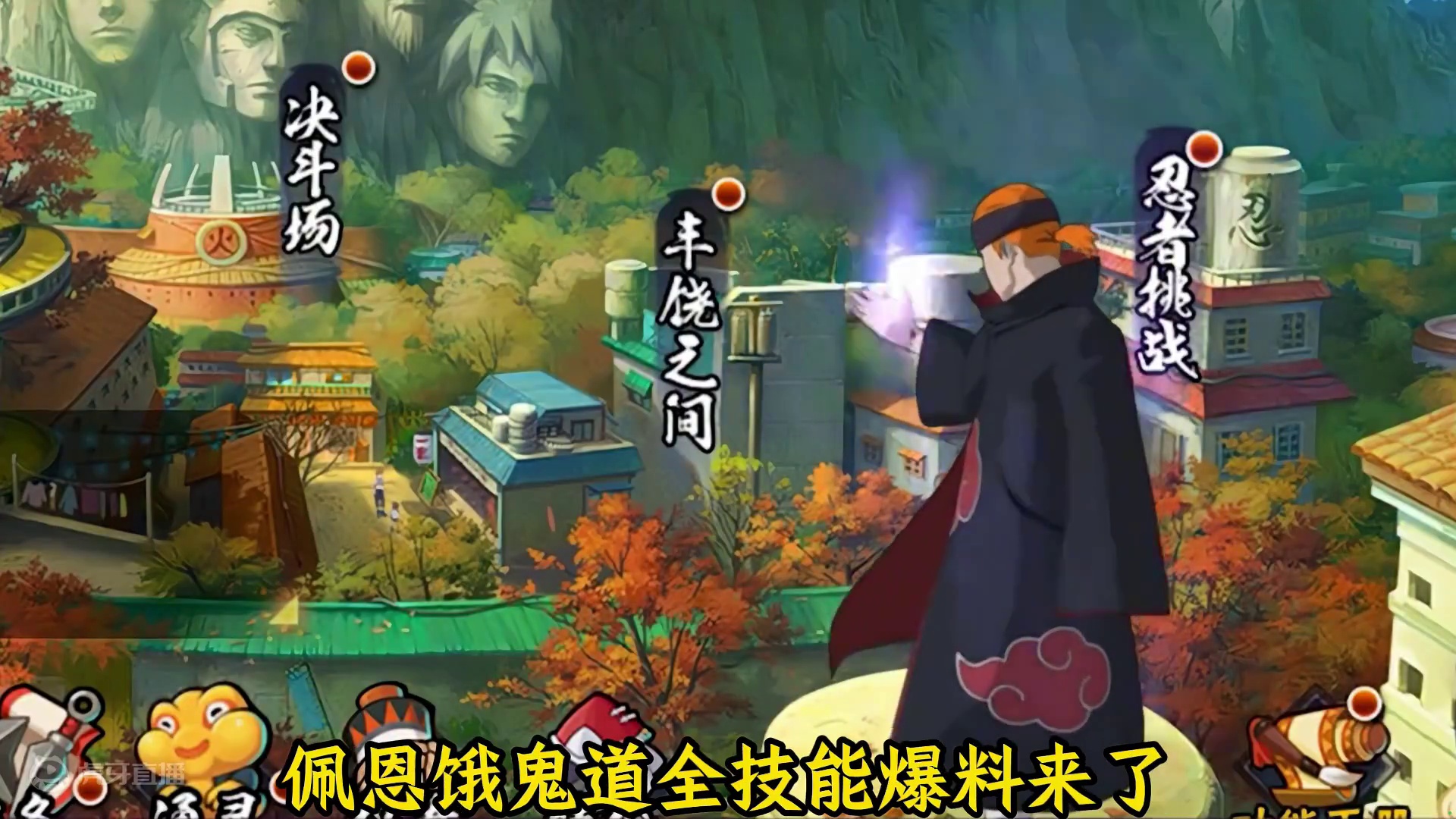 佩恩饿鬼道全技能爆料来啦！长赛季忍者免费获取！技能看着还行… #火影忍者手游 #火影忍者 #饿鬼道