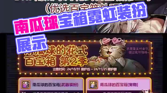 DNF南瓜球优选宝箱外观 #DNF #地下城与勇士 #DNF金秋畅玩季 #DNF重泉说明会 #DNF