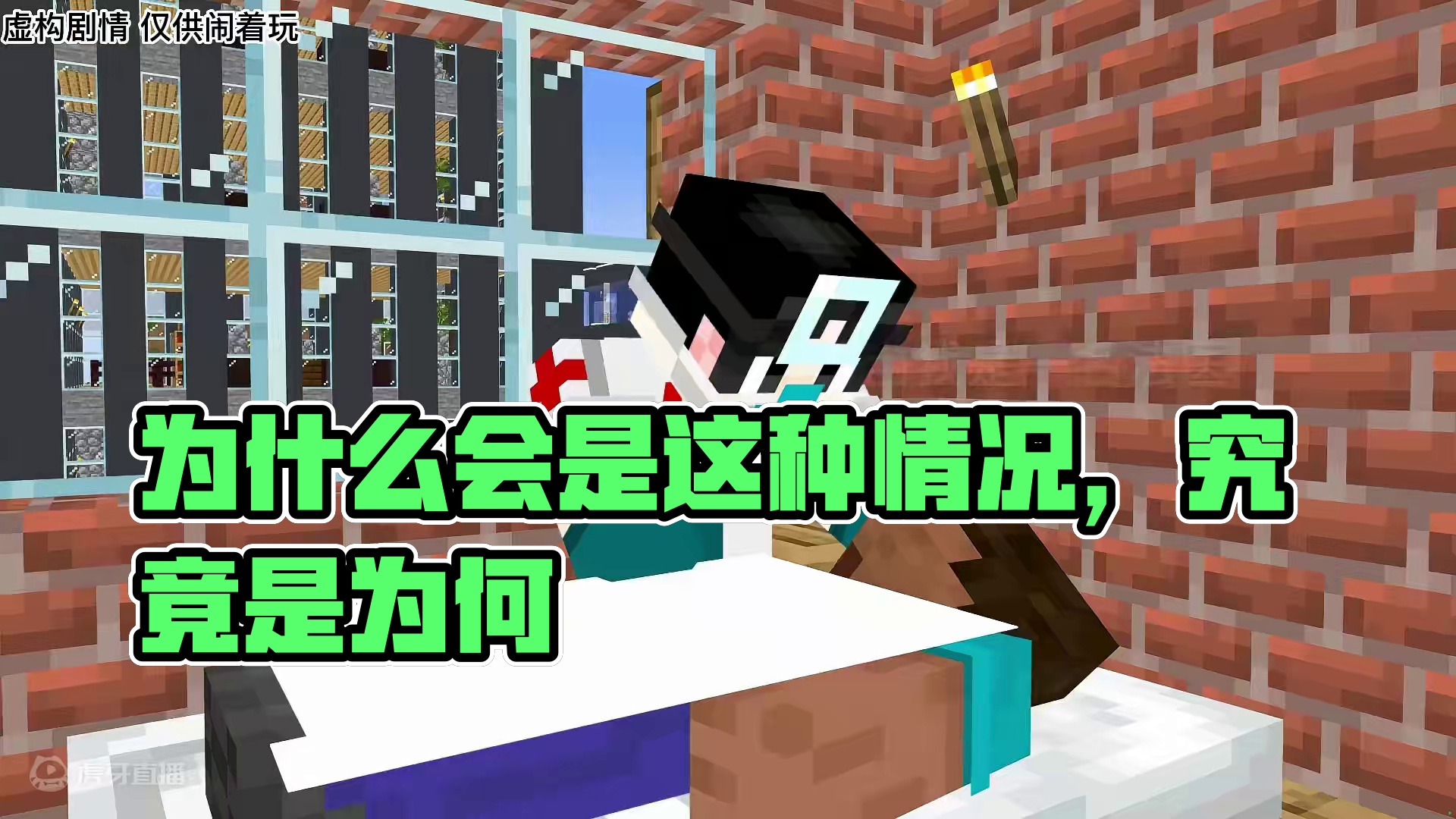 为什么会是这种情况，究竟是为何… #我的世界 #像素