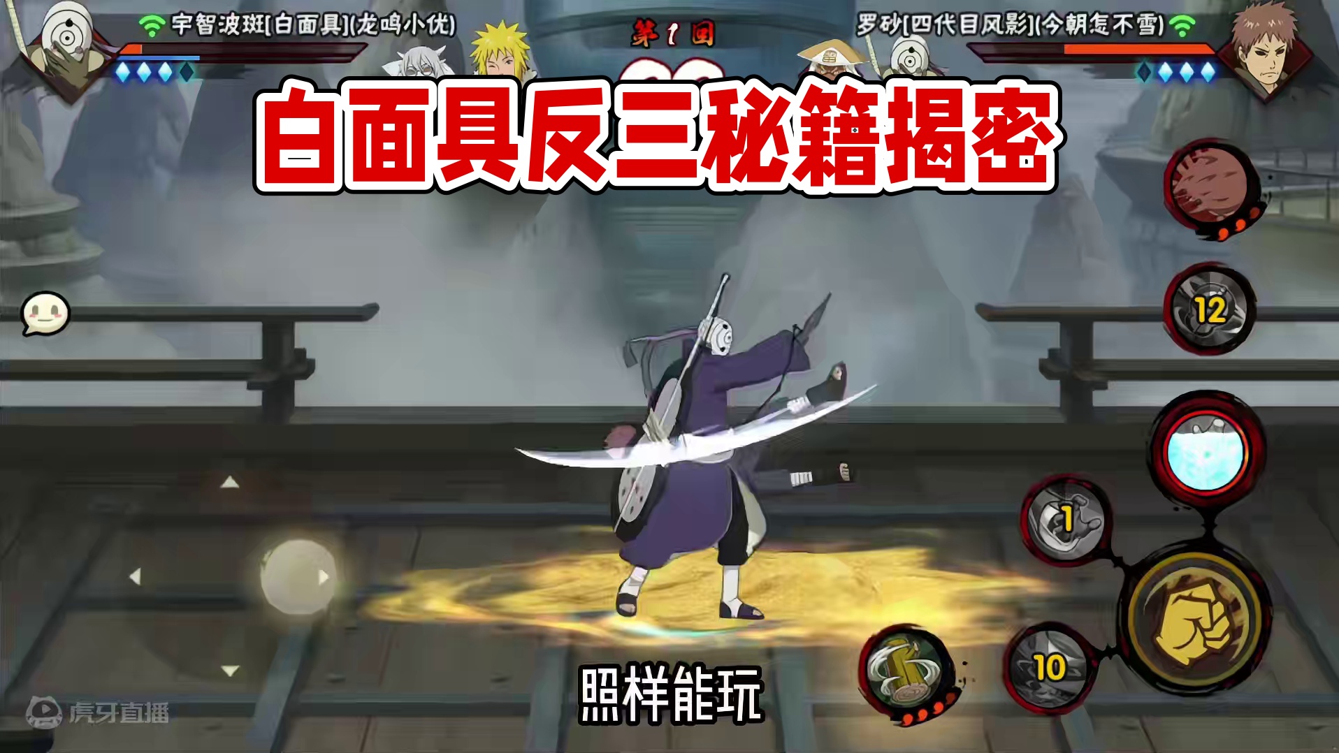 白面具为什么能够反三？#火影忍者手游 #白面具