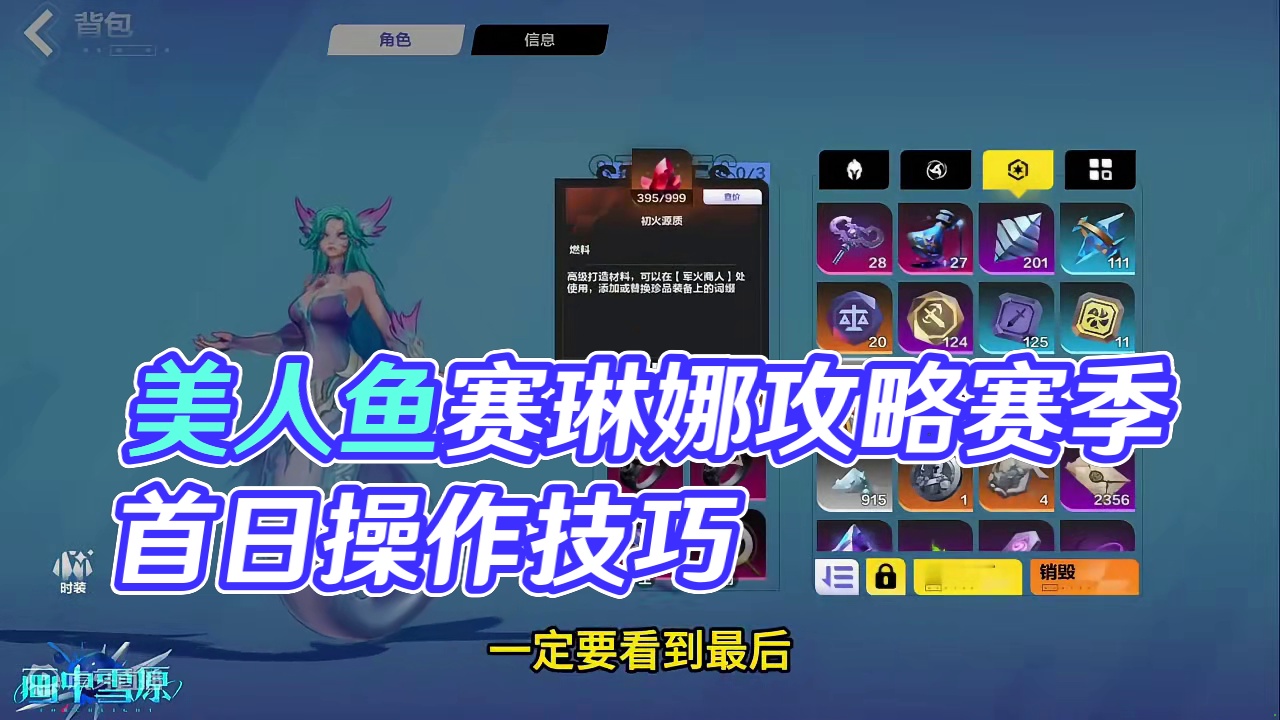 赛季第一天美人鱼赛琳娜开荒攻略#火炬之光无限 #火炬之光无限ss6赛季 #画中雪原