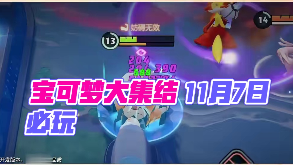 宝可梦游戏？我有“四不玩” 作为一名真爱训练家，宝可梦游戏我有“四不玩”：不是正版的我不玩、可选宝可