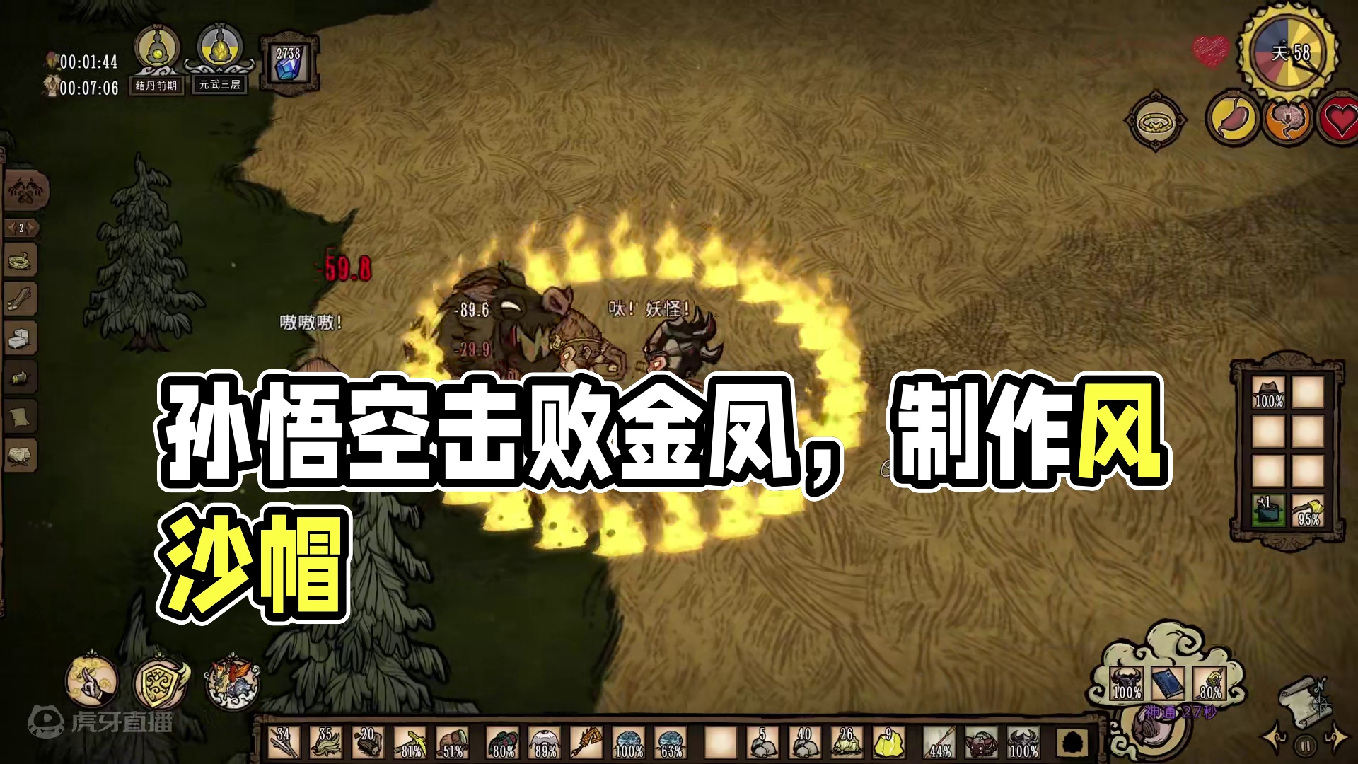 饥荒登仙孙悟空：击败金凤炼制第二个我 #饥荒