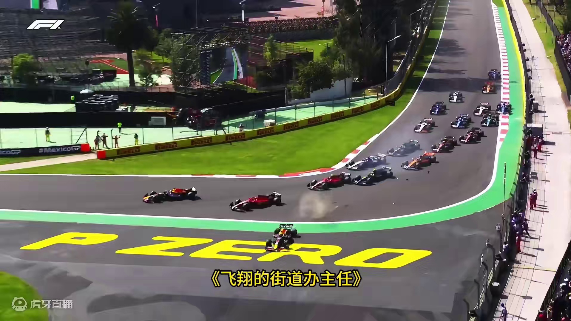 F1《名画》之“墨西哥大奖赛” #F1 #名场面 #佩雷兹 #主场作战 #f1墨西哥大奖赛 
本周F