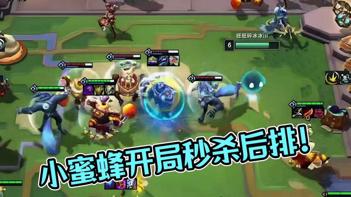 天命小蜜蜂强势回归！教你如何站位开局定点秒杀后排