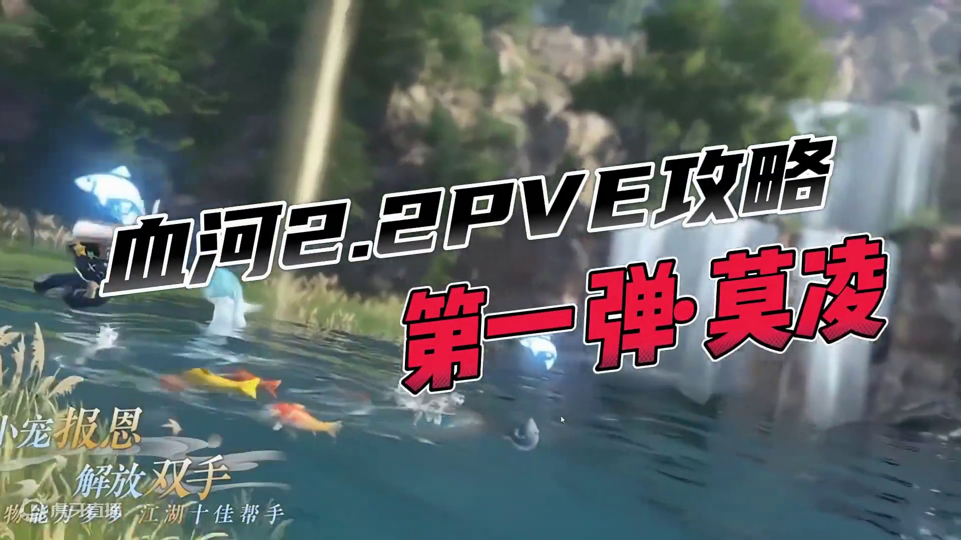 血河2.2版本PVE攻略第一弹！看完随便十万秒伤！ #逆水寒手游 #逆水寒手游攻略 #逆水寒全民制作