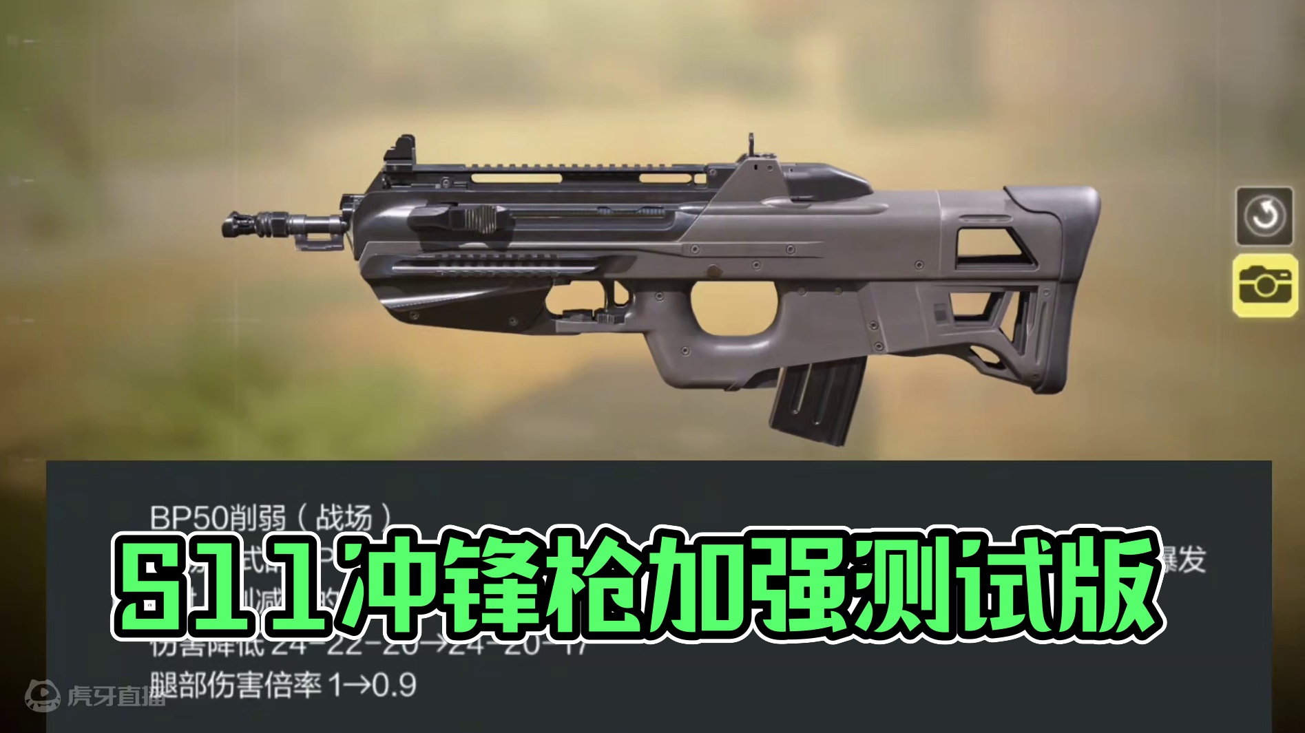 BP50再次削弱！冲锋枪集体加强？S11武器平衡性调整测试版！#使命召唤手游