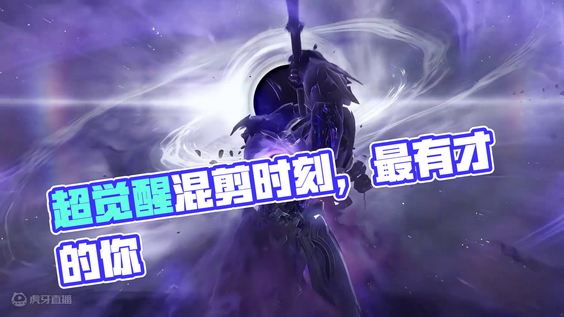 【方舟】超觉醒混剪时刻！ #命运方舟 #寻找命运方舟最有才的你 #命运方舟超觉时刻 #方舟超觉版本课