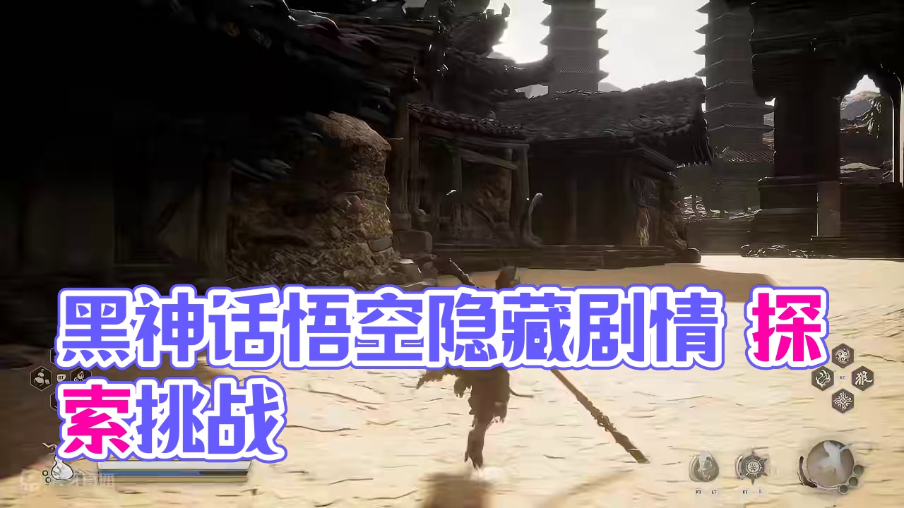 黑神话悟空 多玩5块的隐藏内容 斯哈哩国 #黑神话悟空创作激励  #黑神话悟空 #黑神话我有自己的玩