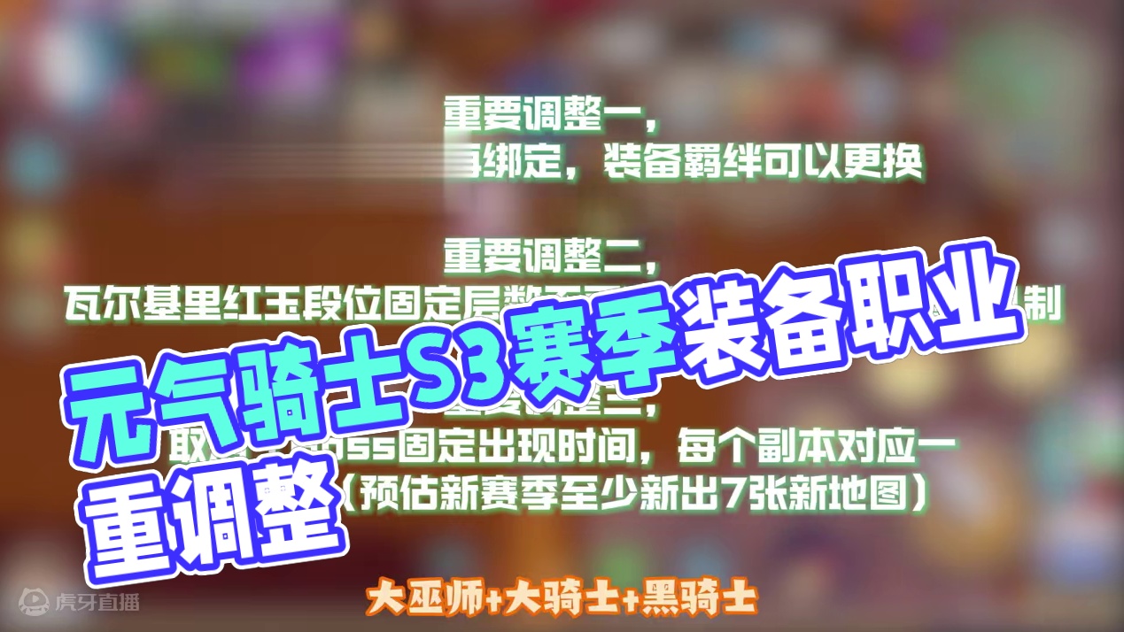 元气骑士前传 新赛季消息 重点改动一览 #元气骑士前传 #元气骑士前传S3赛季 #元气骑士 #元气骑