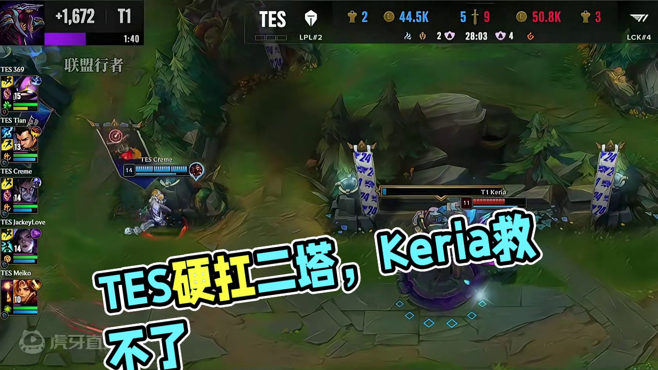 TES还是被抓住机会了阿