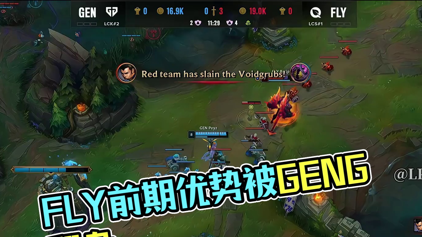 前期FLY直接拿下优势了