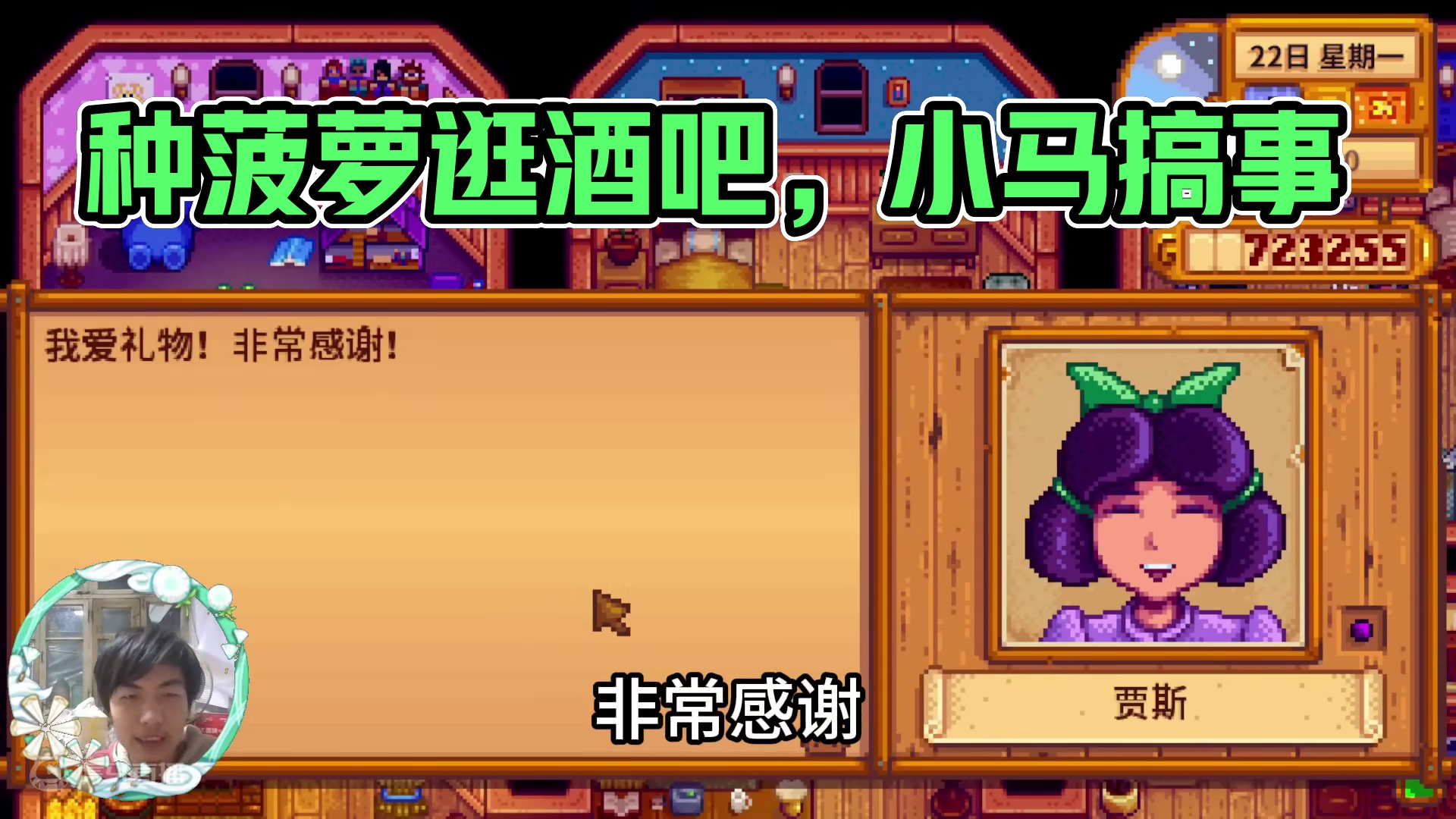 【星露谷物语】种菠萝，逛酒吧！