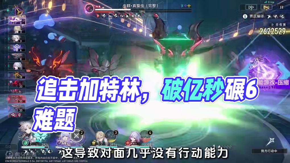 【追击加特林】一轮破亿 无脑碾压难题6 #崩坏星穹铁道 #毗乃昆尼末法世记