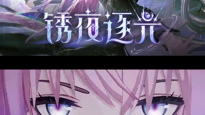 #战双帕弥什 新版本「锈夜逐光」PV公开
星环沉寂，孤影洄光。时轮重构，命途交织。
2024.11.