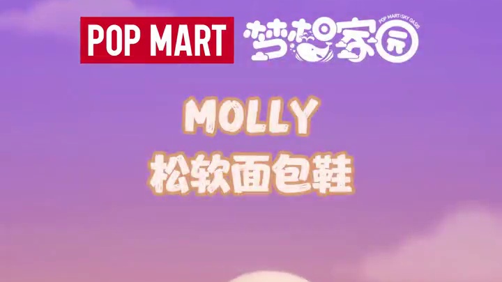 岛民介绍｜MOLLY松软面包鞋 松软的面包鞋,带她走向世界每一个角落。手里的画笔,随手一挥,心中所想
