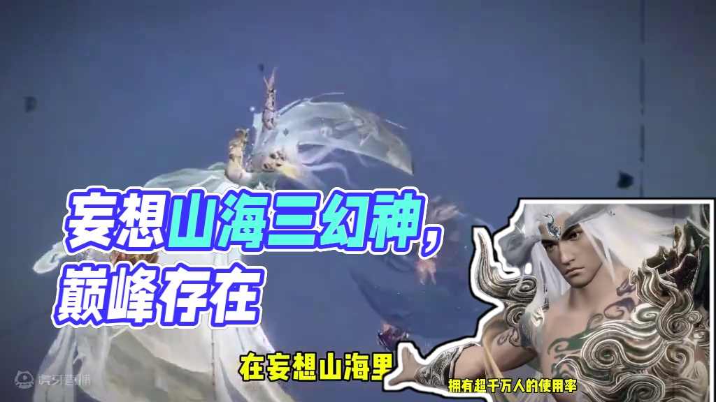 妄想山海三幻神，每一把都是巅峰的存在，扇子、琵琶、定海神针 #妄想山海 #游戏日常