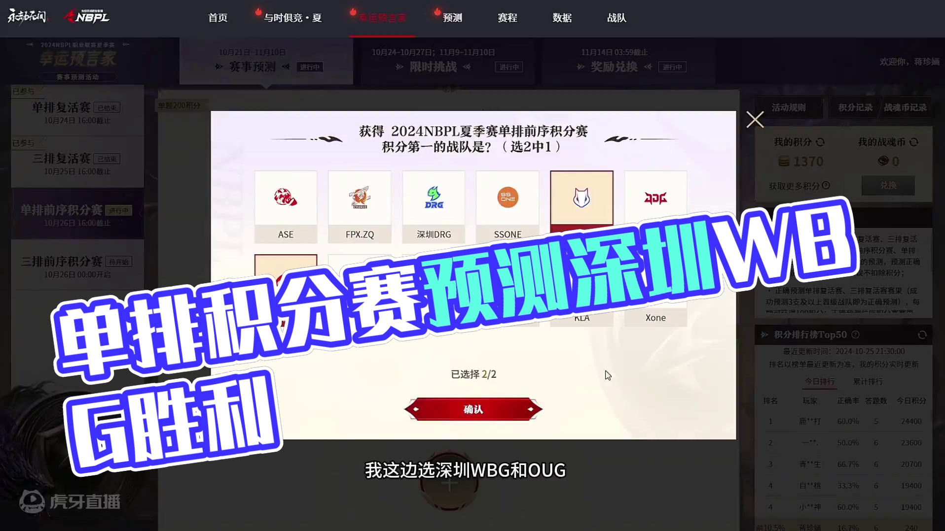 单排前序积分赛预测答案来啦 仅供参考 #永劫无间   #2024nbpl夏季赛  #作品同步头条赢激