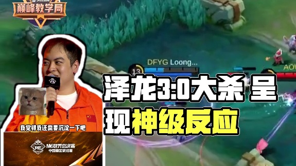 凡尔赛泽龙又拿出新英雄？3:0同款自保又防突，赛场大杀四方神器你不来试试吗？#决胜巅峰全球电竞  #