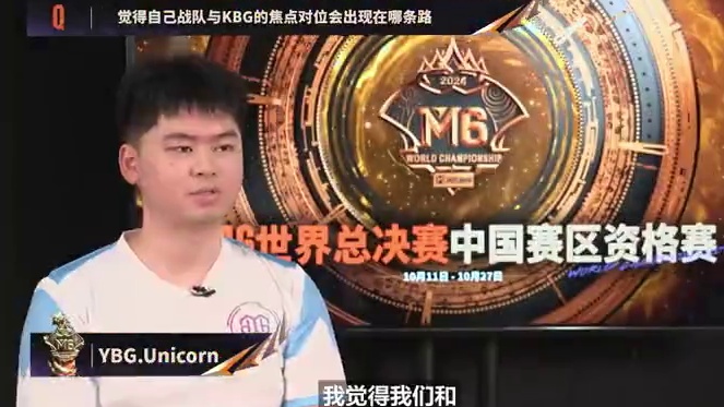 今日赛前采访：YBG.FishGod直言希望20连胜直到冠军，KBG.Lmu：想要拿下YBG以及冠军