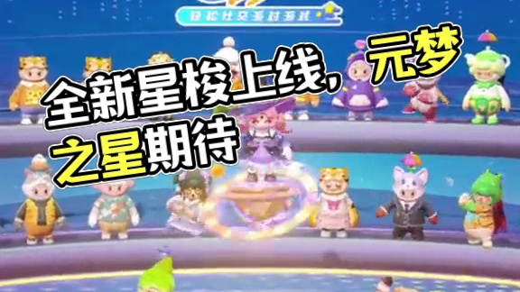 全新臻藏星梭·星辰日晷、下周三上线#元梦之星 #元梦之星星语星愿赛季 #元梦之星星梭 #元梦之星星辰