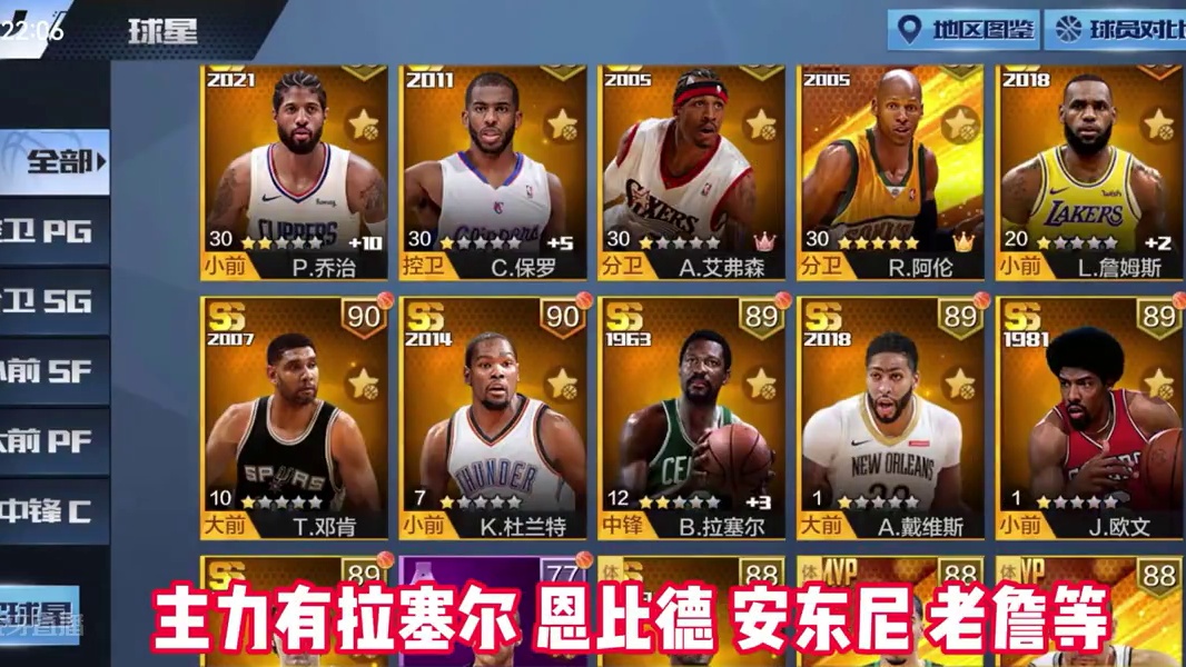 有几位天选球星？我找不到啊#最强nba手游 #最强nba #篮球手游推荐 #篮球游戏推荐手游 #篮球