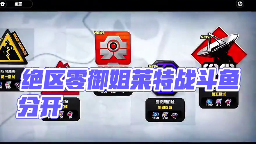 绝区零还真是太想进步了！ #绝区零创作激励计划 #绝区零 #绝区零版本前瞻 #猛犸特勤组 #游戏内容