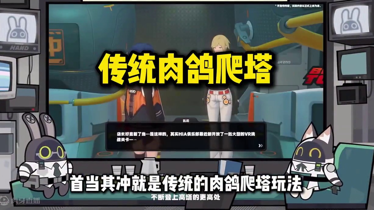 【绝区零困哥】1.3版本前瞻，超多新玩法，绝区零听劝！ #绝区零 #绝区零版本前瞻 #绝区零攻略杂谈