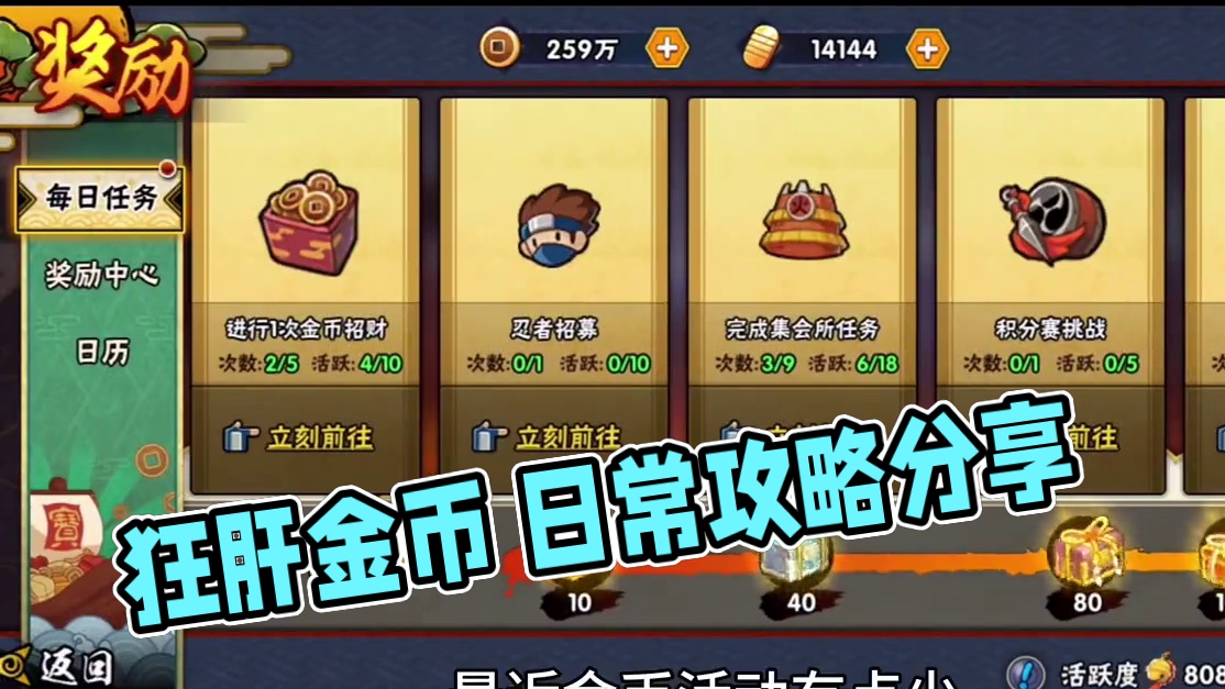 狂肝金币的一天#火影手游攻略 #火影忍者手游 #游戏日常分享 #日常vlog