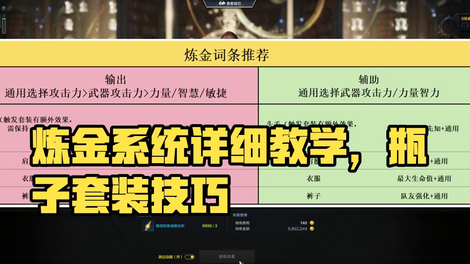 炼金系统-点瓶子的最最最详细基础教学 #命运方舟 #寻找命运方舟最有才的你 #命运方舟超觉时刻#方舟