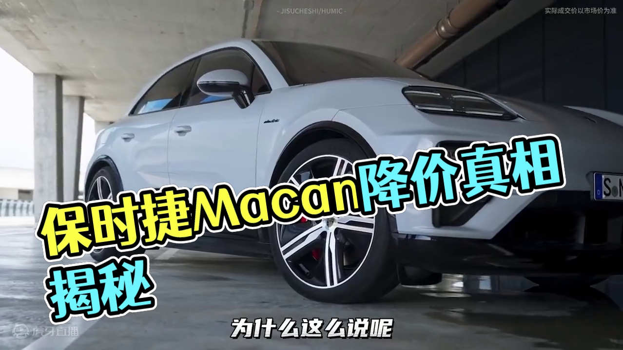 保时捷Macan跌破40万？兄弟，裸车价低≠落地价低啊~