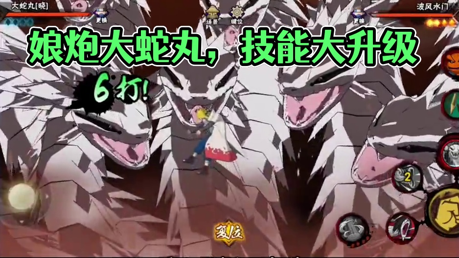 火影忍者手游：娘炮大蛇丸 #火影忍者手游 #大蛇丸