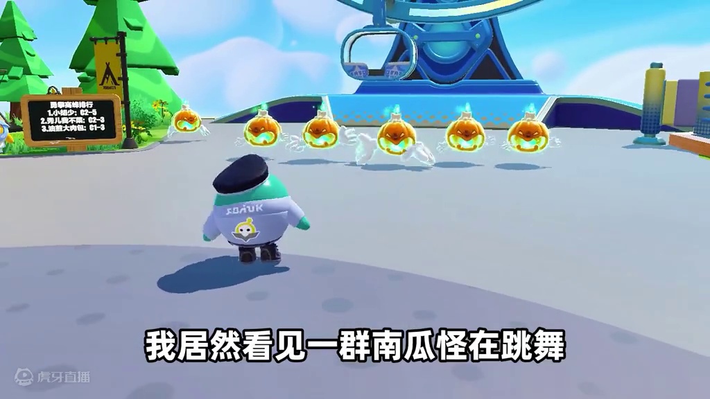 蛋仔派对：南瓜怪入侵蛋仔岛？秀儿被抓，我能救出她吗？ #蛋仔奇思妙想计划 #蛋仔派对 #蛋仔派对创作