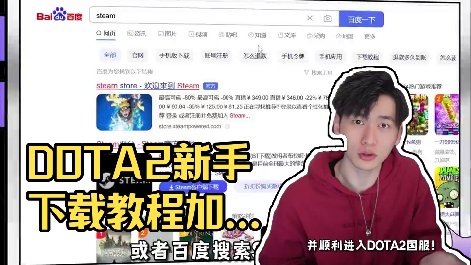 DOTA2保姆级新手教学【1.2-下载游戏】 #DOTA2