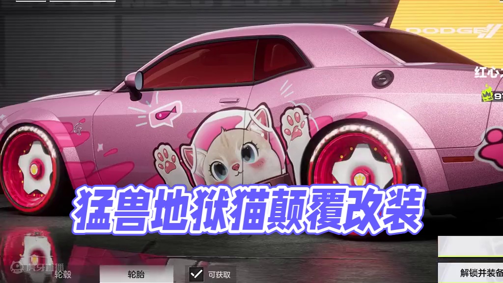 猫猫我的猫猫！！试问谁不想要一辆粉粉的地狱猫呢！ #极品飞车集结公测#极品飞车集结 #天美新游#地下