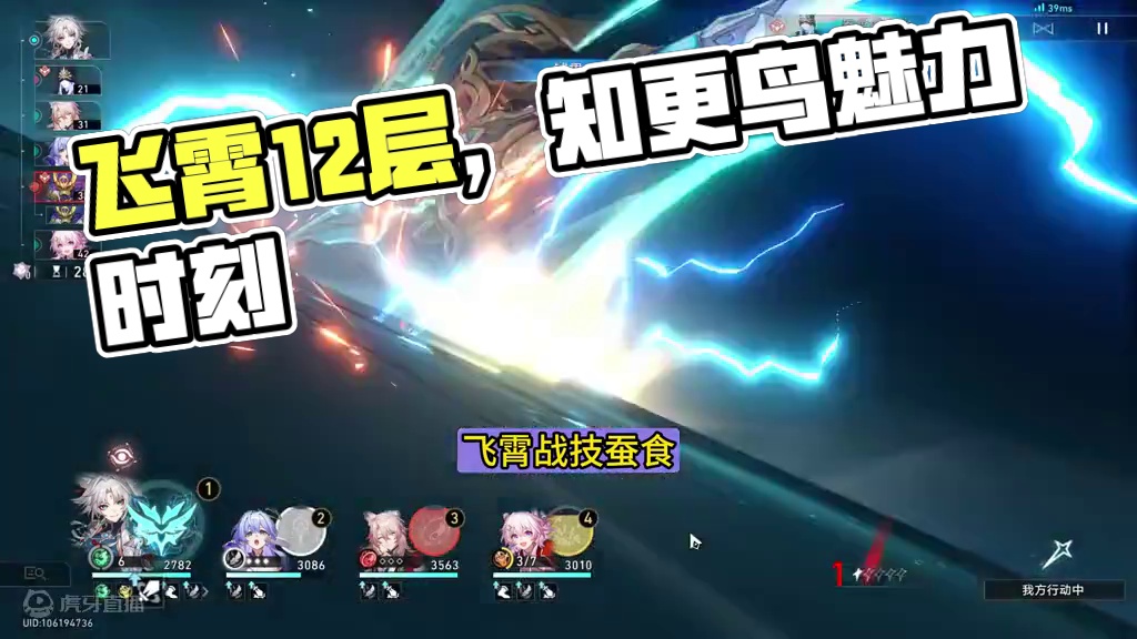 0+1飞霄忘却12层下半0t呼雷 知更鸟魅力时刻！
凹点不多，基本上有鸟就好打，玩的很轻松，并且鸟的