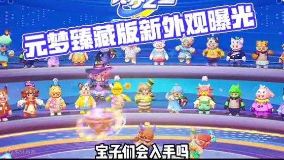 元梦首个臻藏版星梭外观曝光#元梦之星 #元梦之星星语星愿赛季