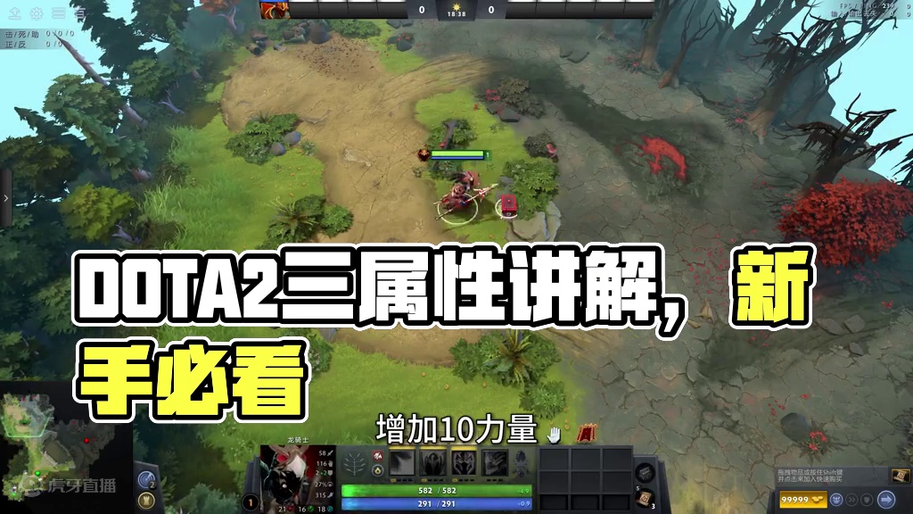 DOTA2保姆级新手教学【2.3-三大基础属性】 #DOTA2