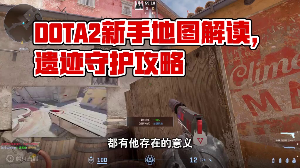 DOTA2保姆级新手教学【3.1-认识地图】 #dota2