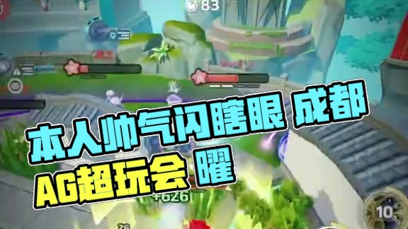 准备好被本人的帅气闪瞎眼了嘛？ #成都AG超玩会 #职业选手 #每一帧都是热爱 #曜