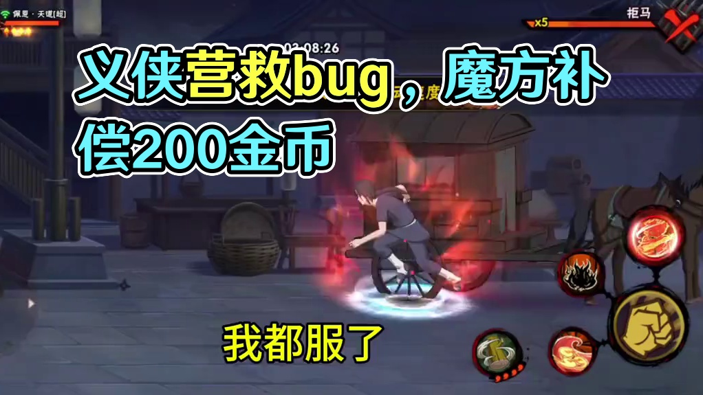 #火影忍者 #火影忍者手游 #义侠营救 #义侠营救bug #马车护送 义侠营救第二阶段bug，魔方你