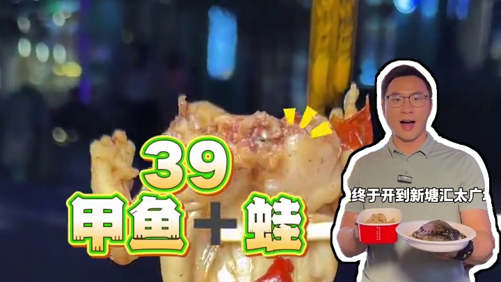 哇噻，禧卤鬼叫蛙开到新塘汇太广场啦，辣卤吃起来!!! #新塘美食#增城美食#辣卤