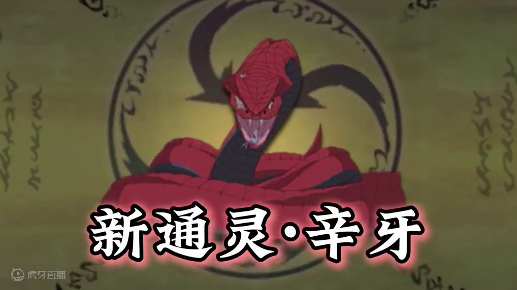 谁说辛牙史，这辛牙太棒了