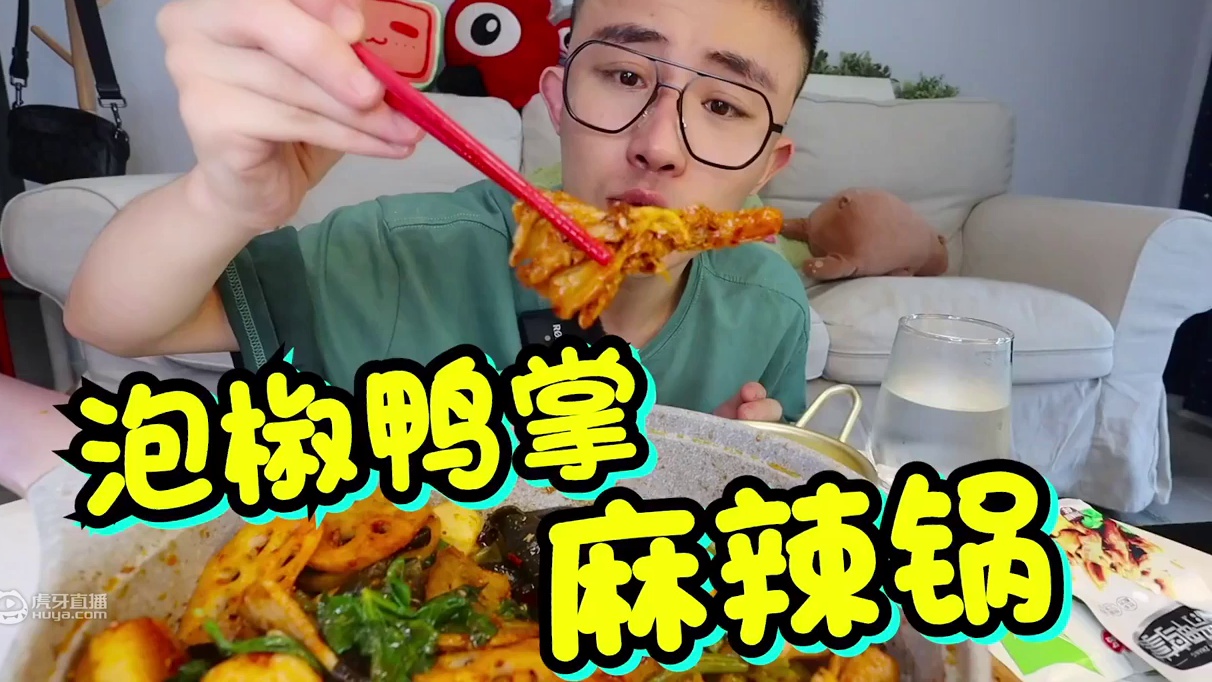 泡椒味道浓郁到不行的去骨鸭掌 做成鸭掌锅 这一锅绝对上头啦