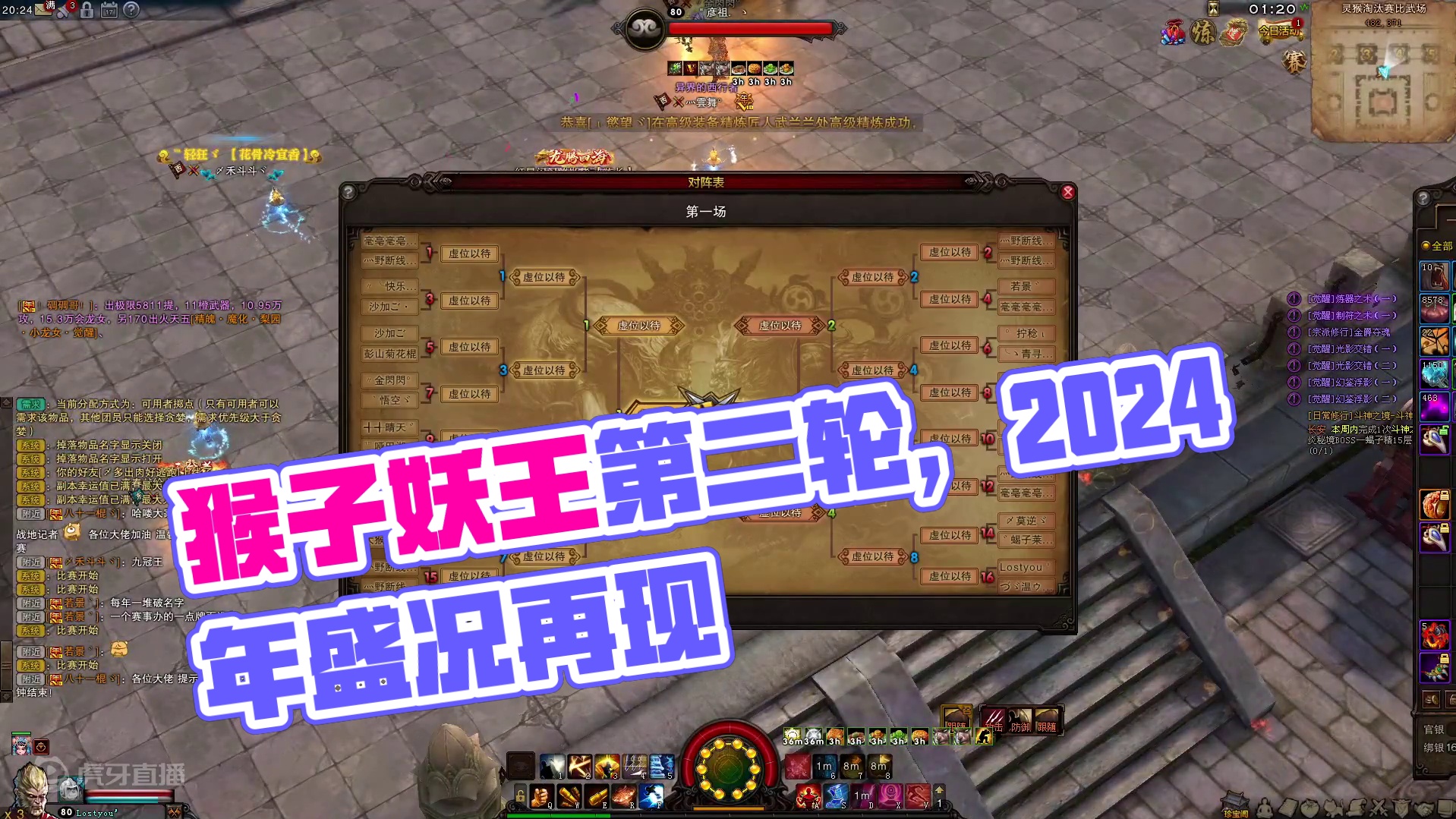 2024年第二轮猴子妖王赛