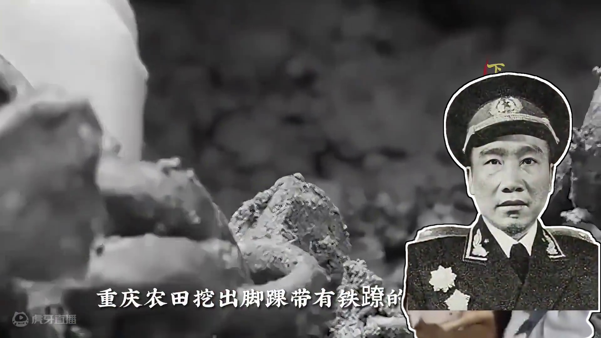 1982年，重庆农田发现红军师长遗骸，脚上钉有0.8公斤铁蹽