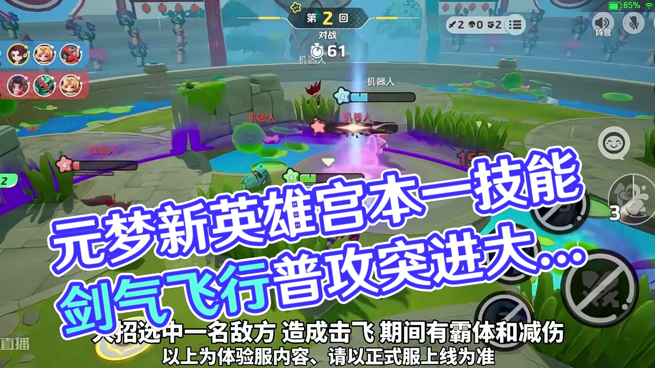 元梦新英雄·宫本武藏、技能很还原，想挑战的排好队！#元梦之星 #元梦之星星语星愿赛季 #宫本武藏 #