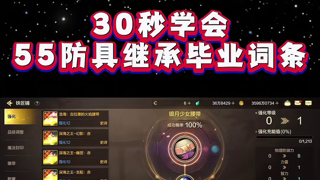 30秒学会团本防具如何继承50级史诗毕业词条