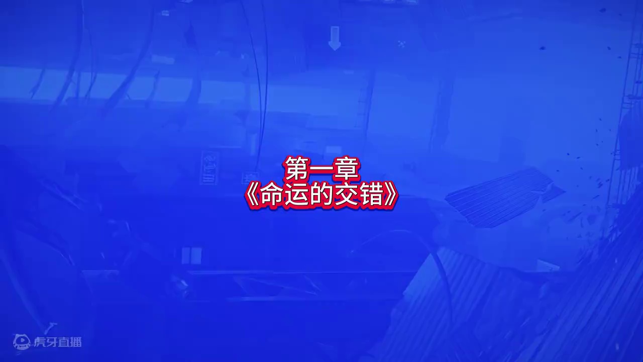 《老皮出品》同人小说第一章‘命运的交错’ #晶核coa  #晶核全民星计划  #晶核新职业霜伶 #晶